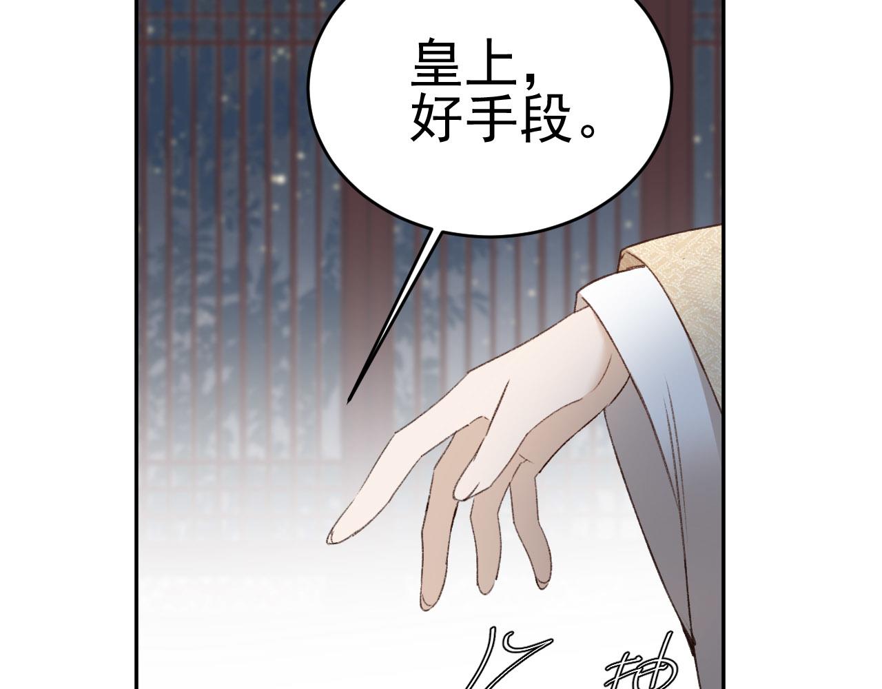 《皇后无德》漫画最新章节第51话：帝王之心免费下拉式在线观看章节第【37】张图片