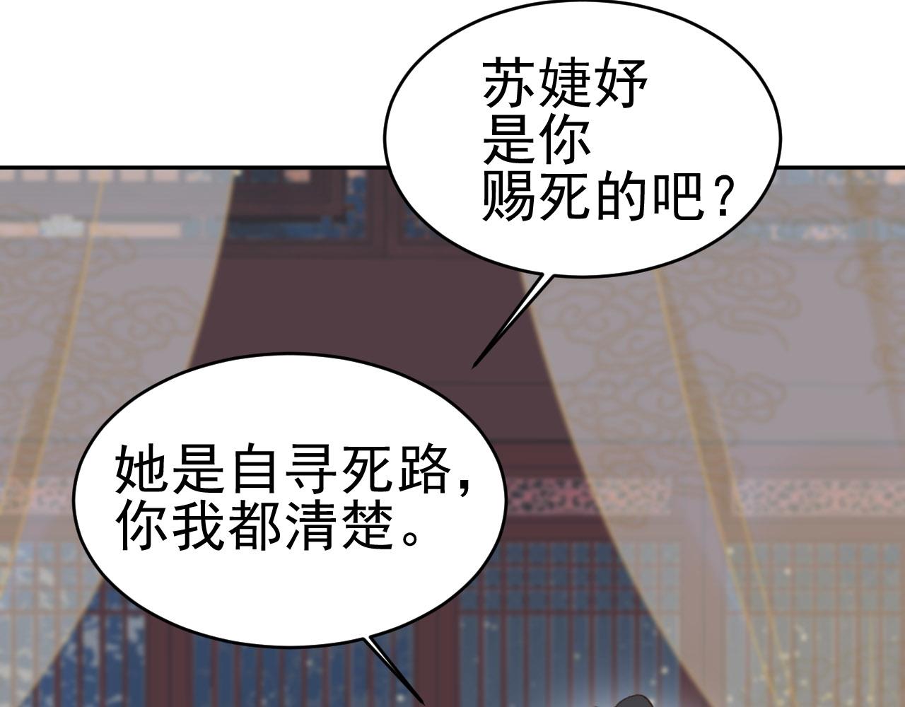 《皇后无德》漫画最新章节第51话：帝王之心免费下拉式在线观看章节第【41】张图片