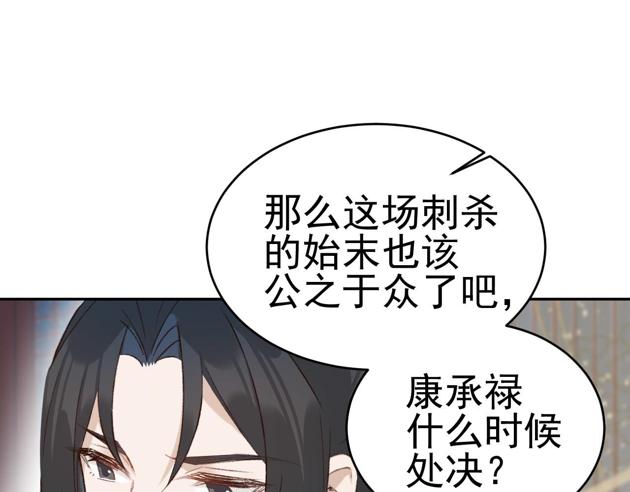 《皇后无德》漫画最新章节第51话：帝王之心免费下拉式在线观看章节第【45】张图片