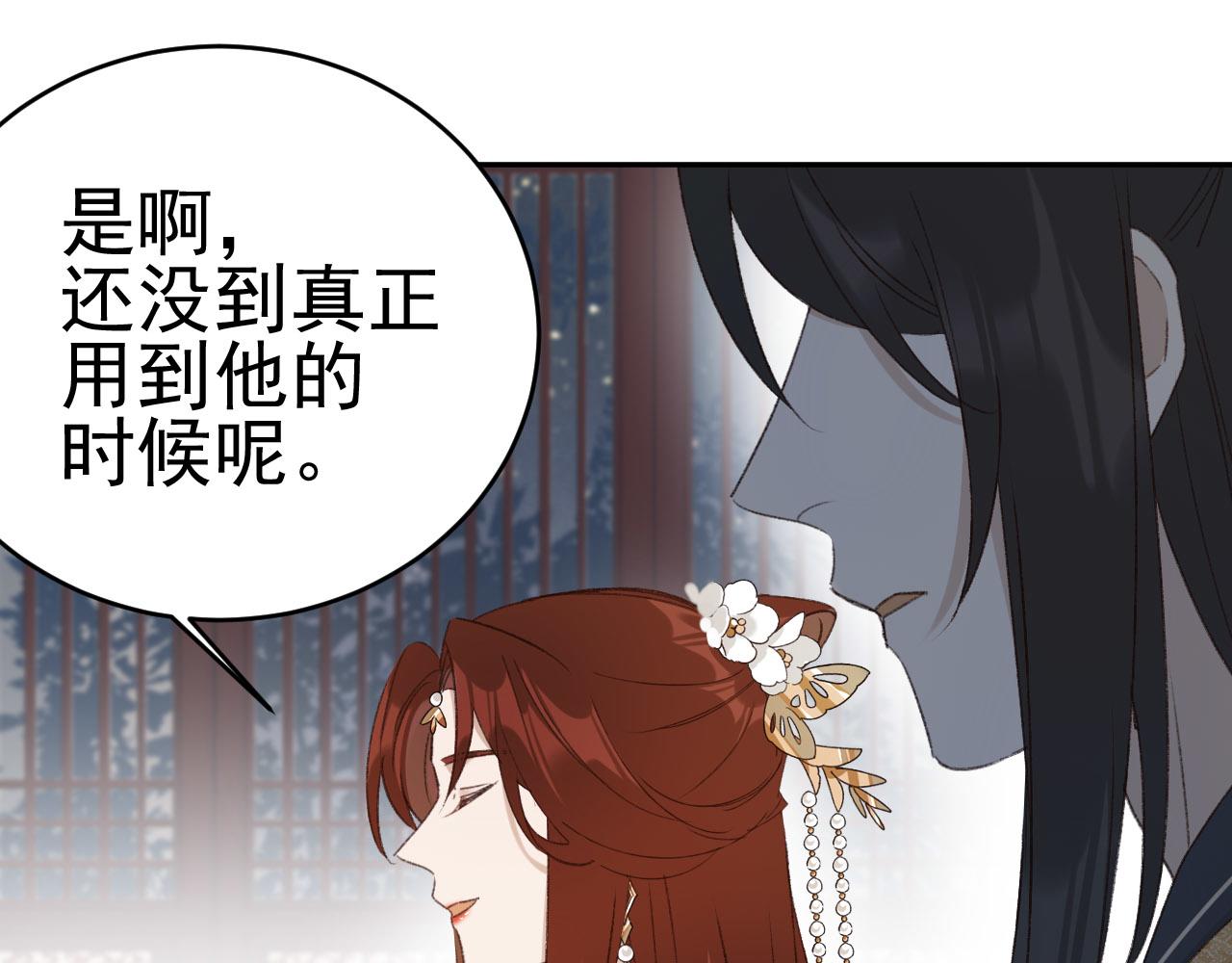 《皇后无德》漫画最新章节第51话：帝王之心免费下拉式在线观看章节第【48】张图片