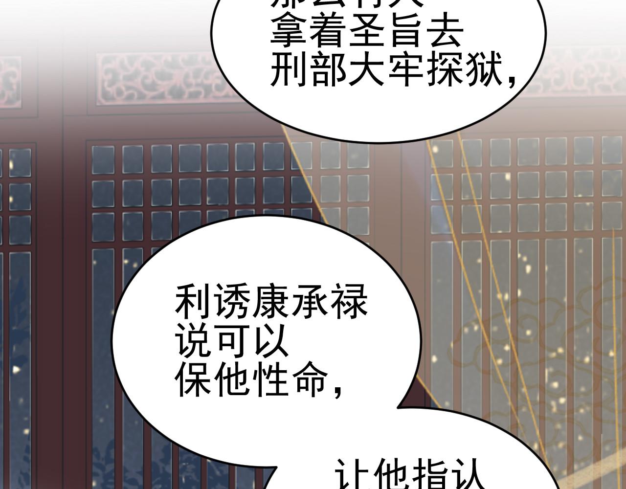 《皇后无德》漫画最新章节第51话：帝王之心免费下拉式在线观看章节第【56】张图片