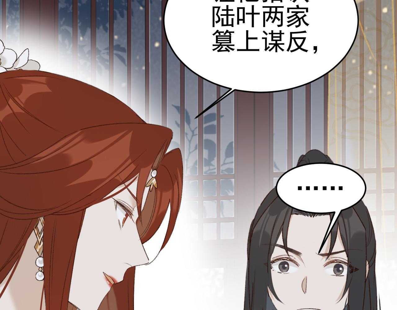 《皇后无德》漫画最新章节第51话：帝王之心免费下拉式在线观看章节第【57】张图片