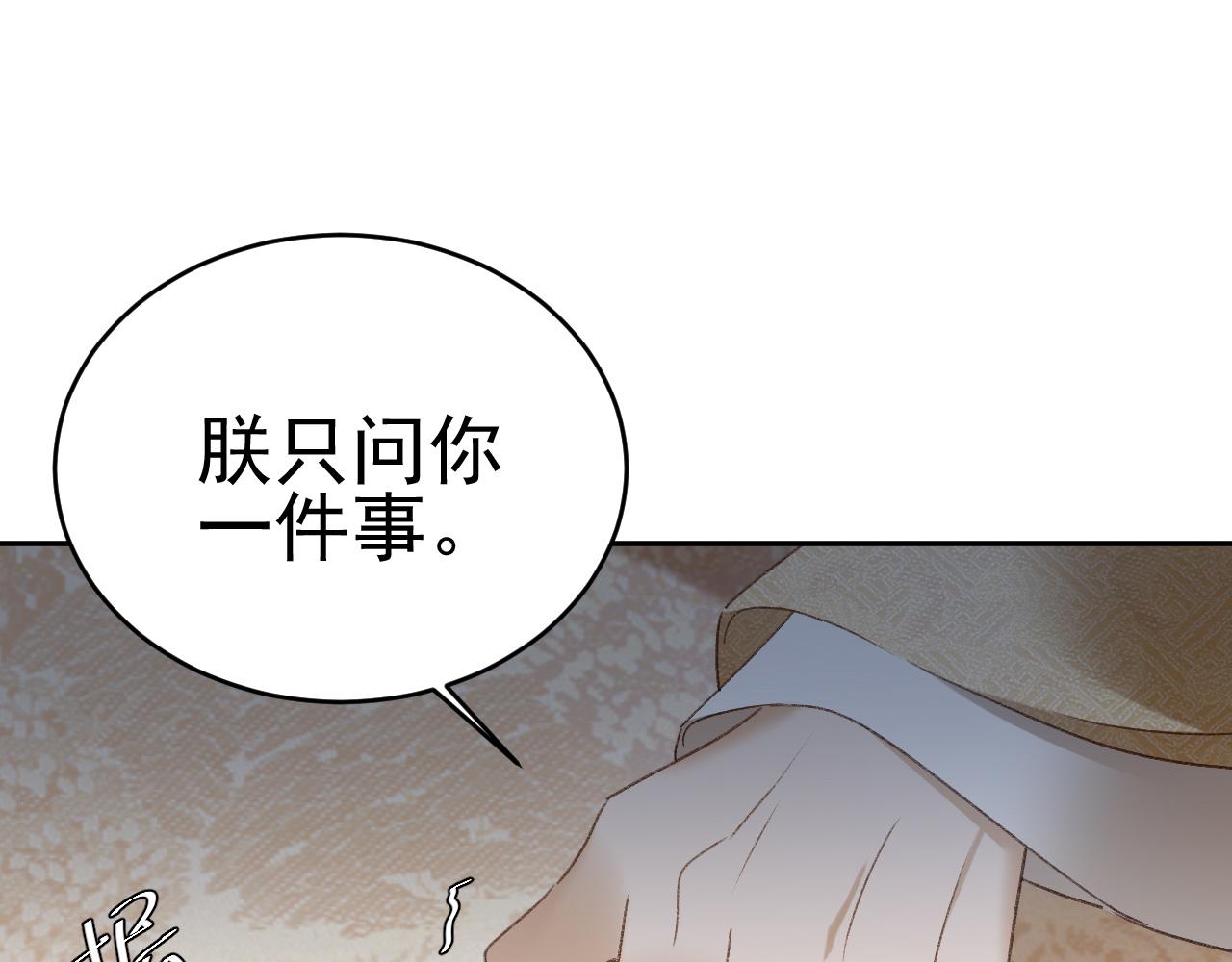 《皇后无德》漫画最新章节第51话：帝王之心免费下拉式在线观看章节第【60】张图片