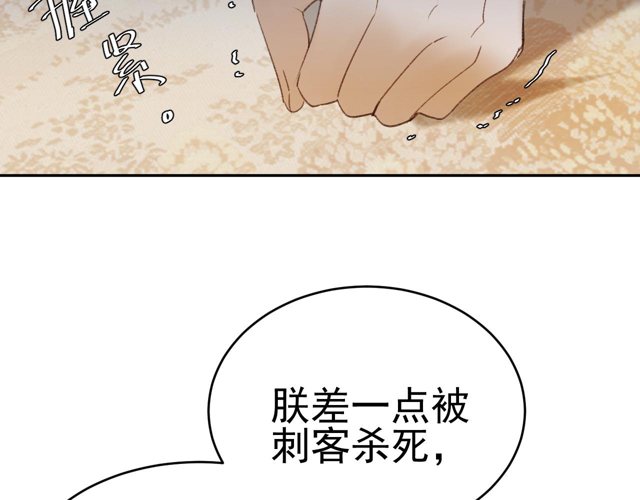 《皇后无德》漫画最新章节第51话：帝王之心免费下拉式在线观看章节第【61】张图片