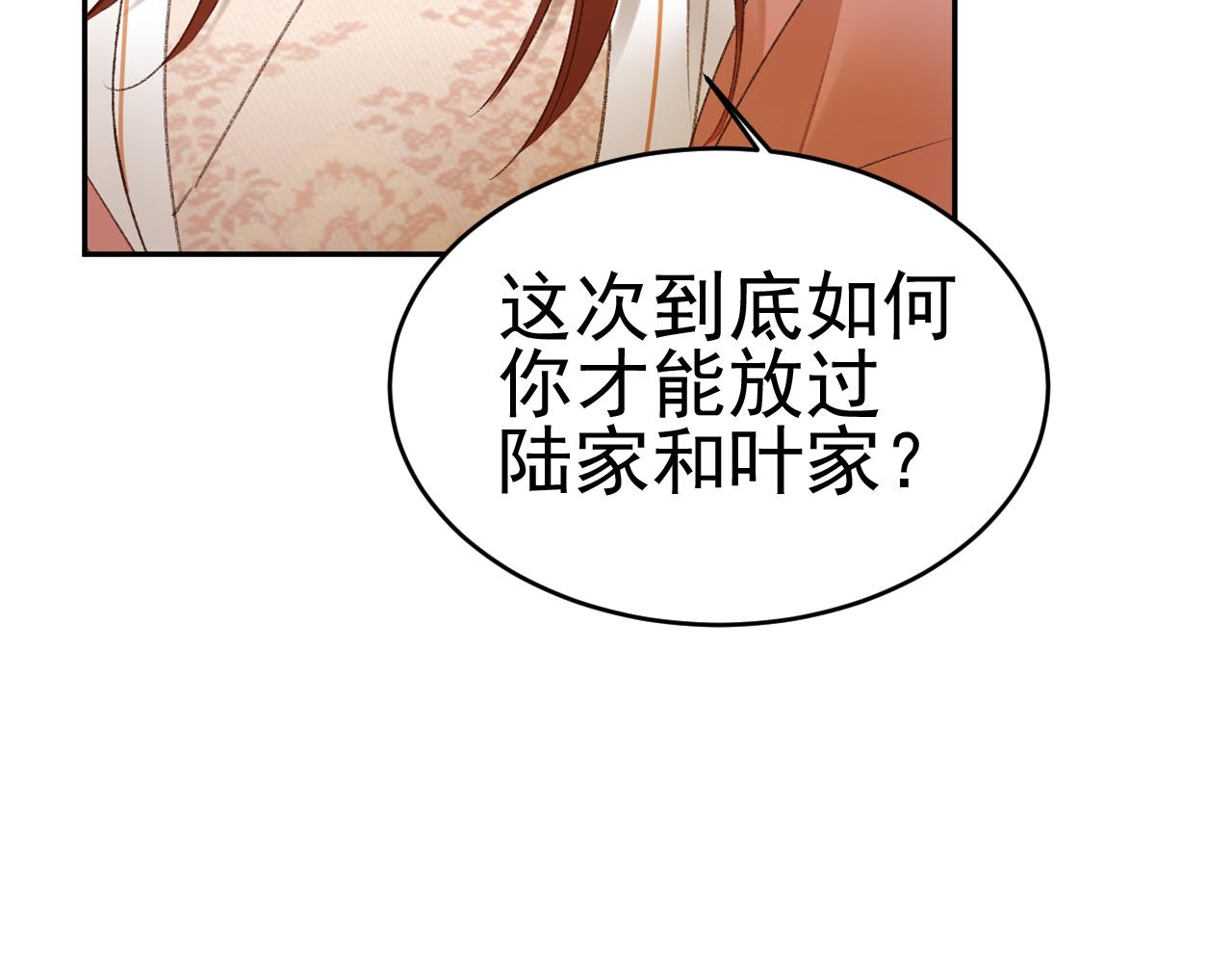 《皇后无德》漫画最新章节第51话：帝王之心免费下拉式在线观看章节第【66】张图片