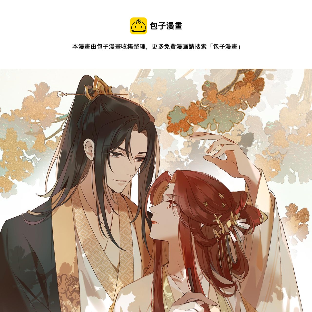 《皇后无德》漫画最新章节第53话：再度光顾翠芳楼！免费下拉式在线观看章节第【1】张图片