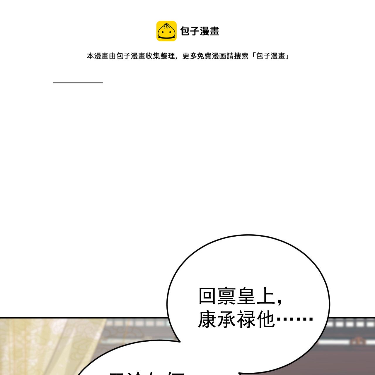 《皇后无德》漫画最新章节第53话：再度光顾翠芳楼！免费下拉式在线观看章节第【24】张图片