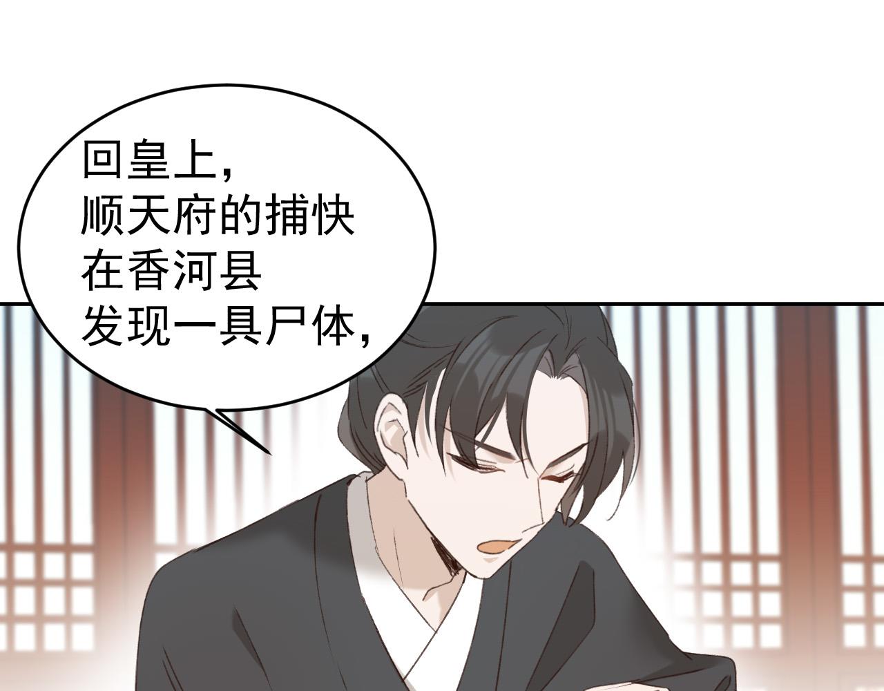 《皇后无德》漫画最新章节第53话：再度光顾翠芳楼！免费下拉式在线观看章节第【28】张图片