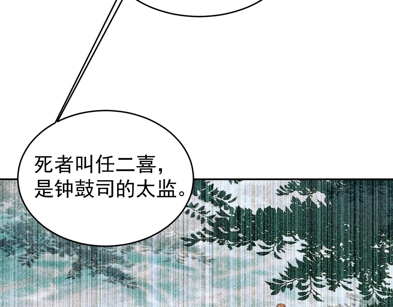 《皇后无德》漫画最新章节第53话：再度光顾翠芳楼！免费下拉式在线观看章节第【30】张图片