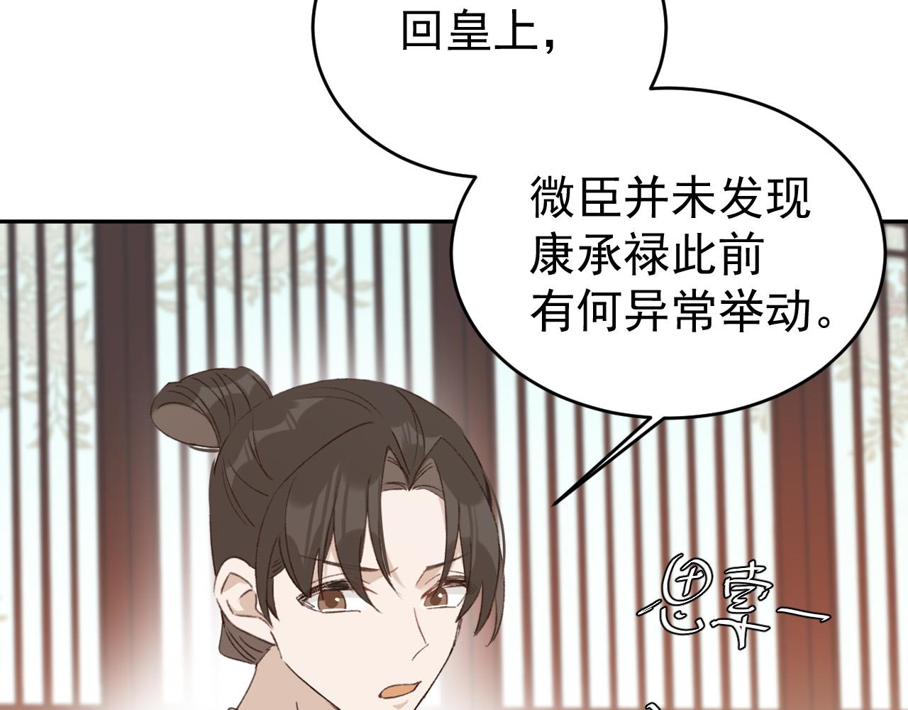 《皇后无德》漫画最新章节第53话：再度光顾翠芳楼！免费下拉式在线观看章节第【36】张图片