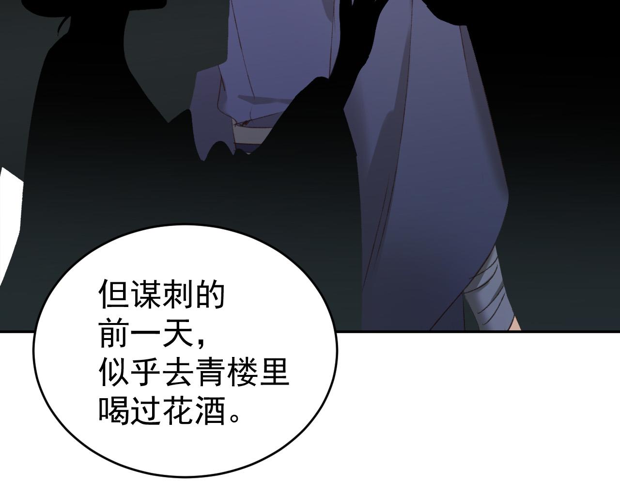 《皇后无德》漫画最新章节第53话：再度光顾翠芳楼！免费下拉式在线观看章节第【40】张图片