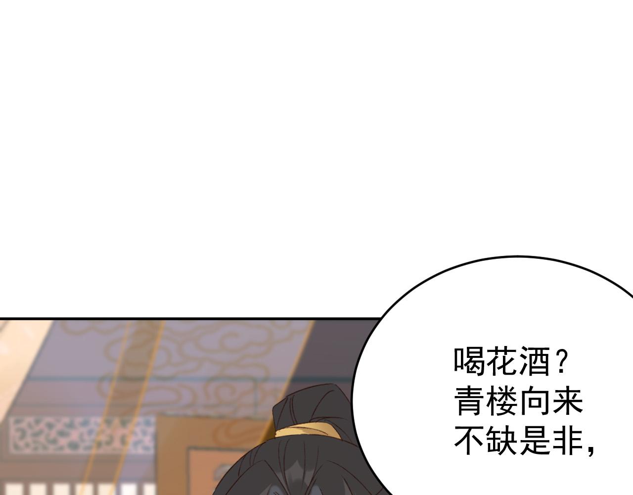 《皇后无德》漫画最新章节第53话：再度光顾翠芳楼！免费下拉式在线观看章节第【41】张图片