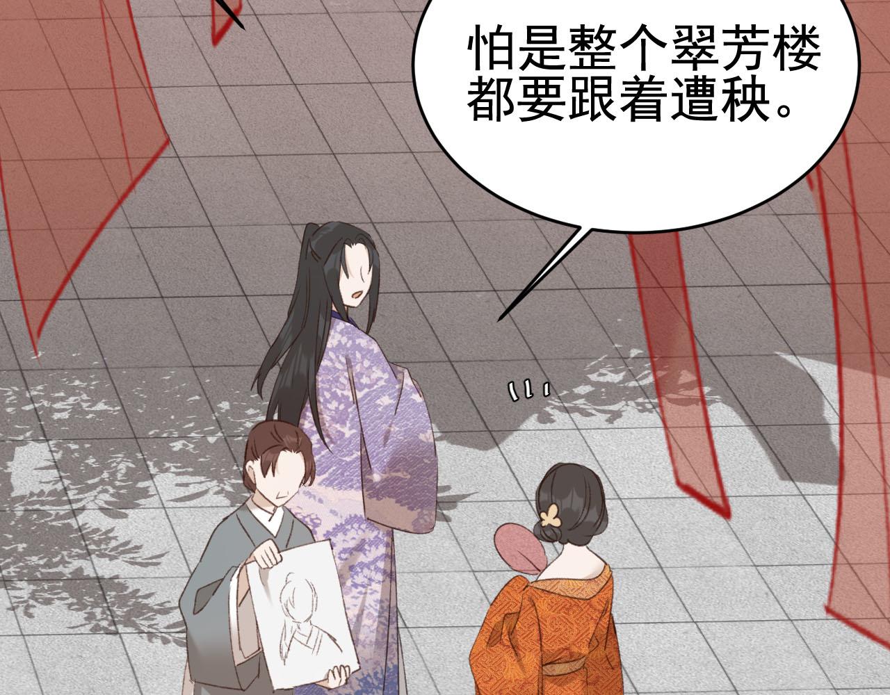 《皇后无德》漫画最新章节第53话：再度光顾翠芳楼！免费下拉式在线观看章节第【51】张图片