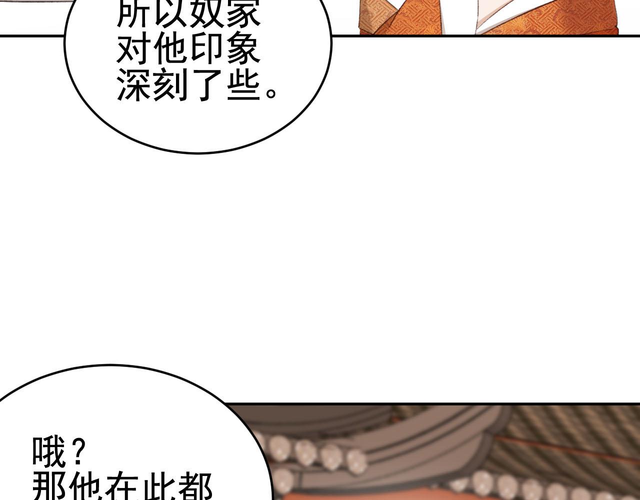 《皇后无德》漫画最新章节第53话：再度光顾翠芳楼！免费下拉式在线观看章节第【55】张图片