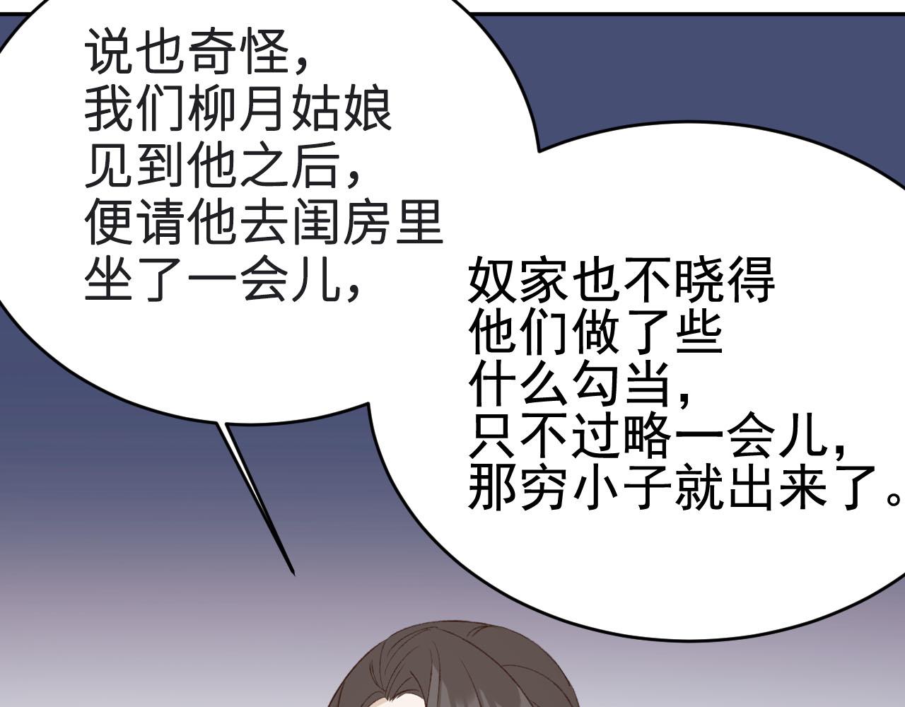 《皇后无德》漫画最新章节第53话：再度光顾翠芳楼！免费下拉式在线观看章节第【58】张图片