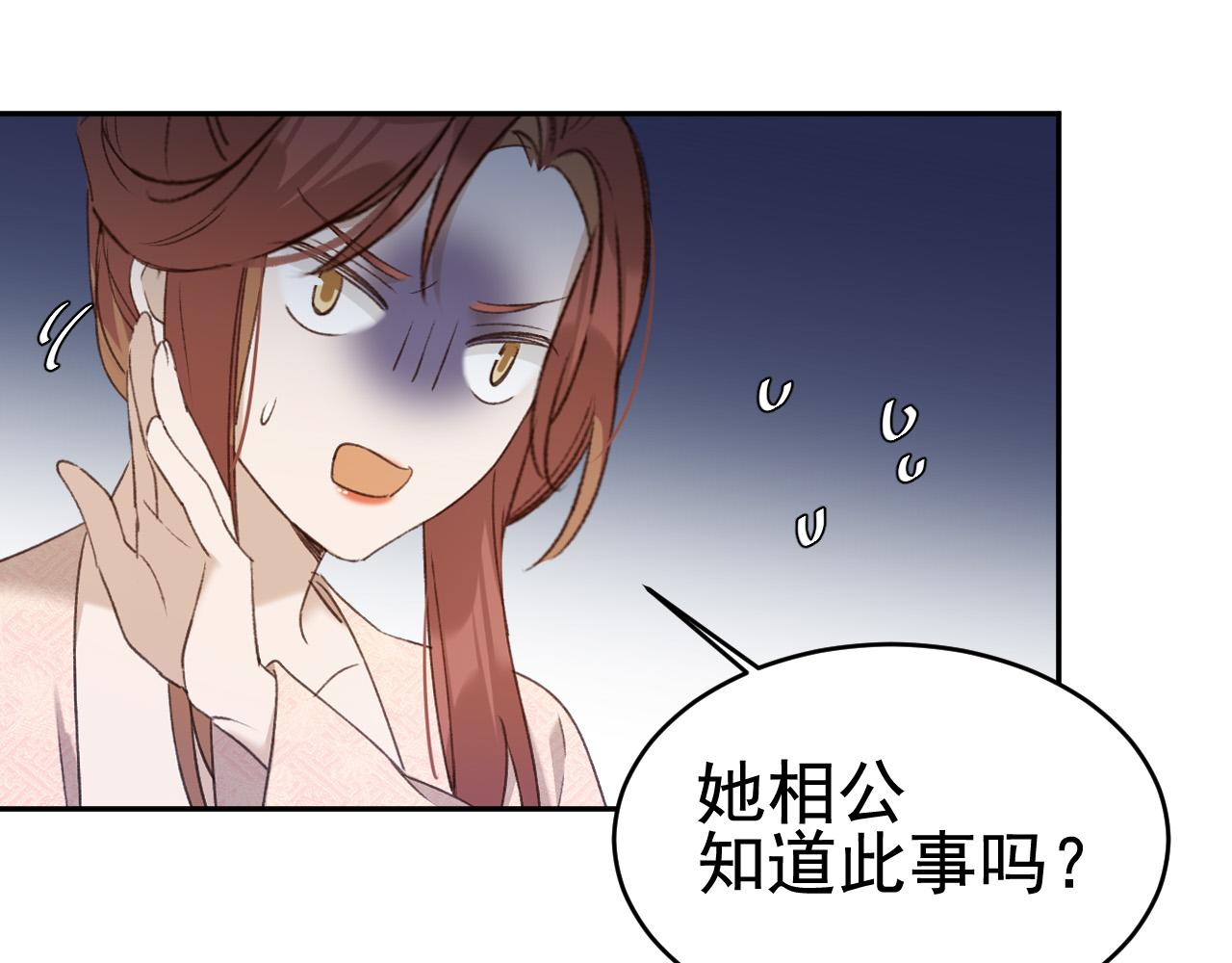 《皇后无德》漫画最新章节第53话：再度光顾翠芳楼！免费下拉式在线观看章节第【73】张图片