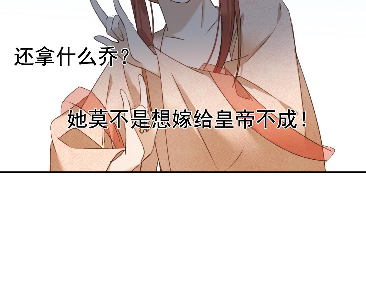 《皇后无德》漫画最新章节第53话：再度光顾翠芳楼！免费下拉式在线观看章节第【79】张图片