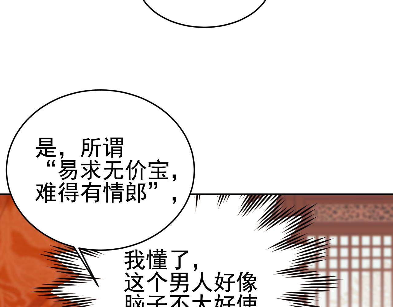 《皇后无德》漫画最新章节第53话：再度光顾翠芳楼！免费下拉式在线观看章节第【82】张图片