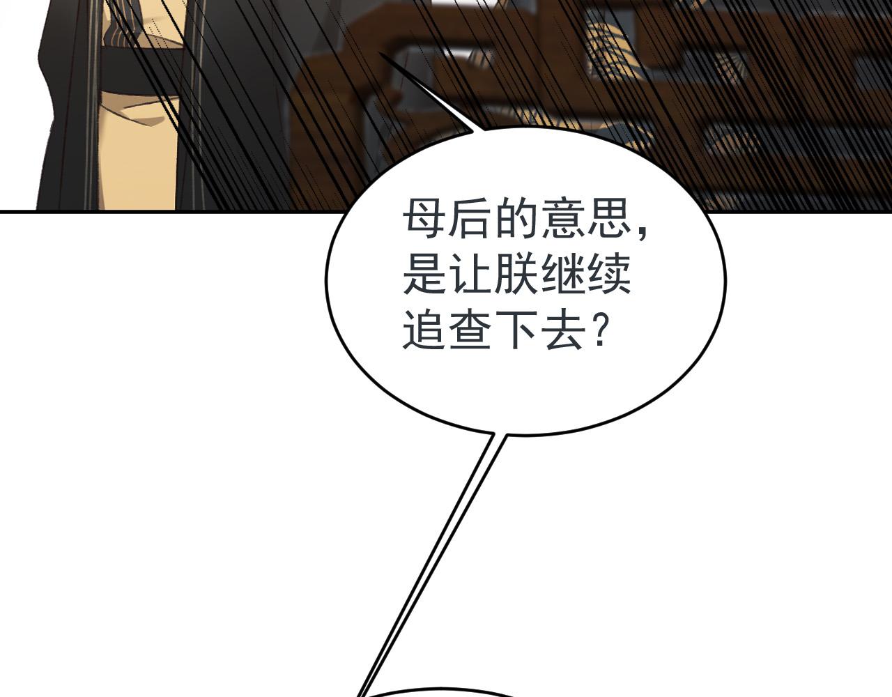 《皇后无德》漫画最新章节第54：皇上出手整肃后宫免费下拉式在线观看章节第【45】张图片