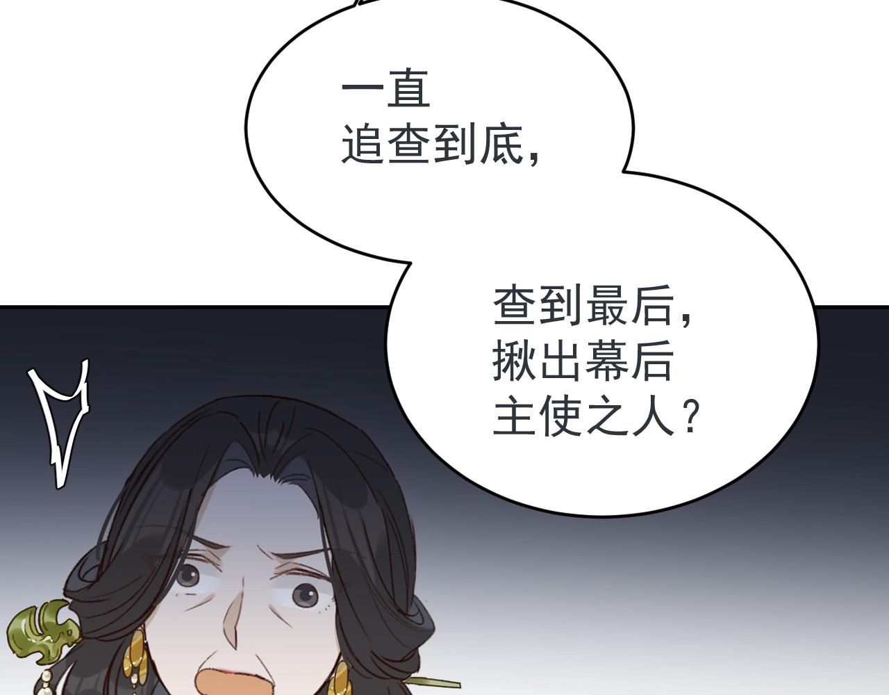 《皇后无德》漫画最新章节第54：皇上出手整肃后宫免费下拉式在线观看章节第【46】张图片