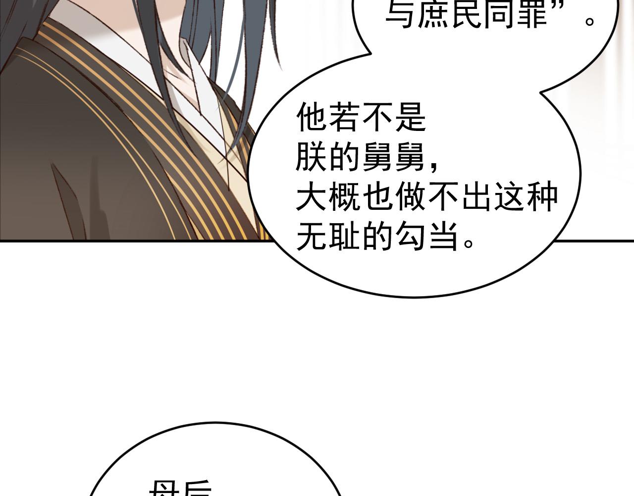 《皇后无德》漫画最新章节第54：皇上出手整肃后宫免费下拉式在线观看章节第【55】张图片