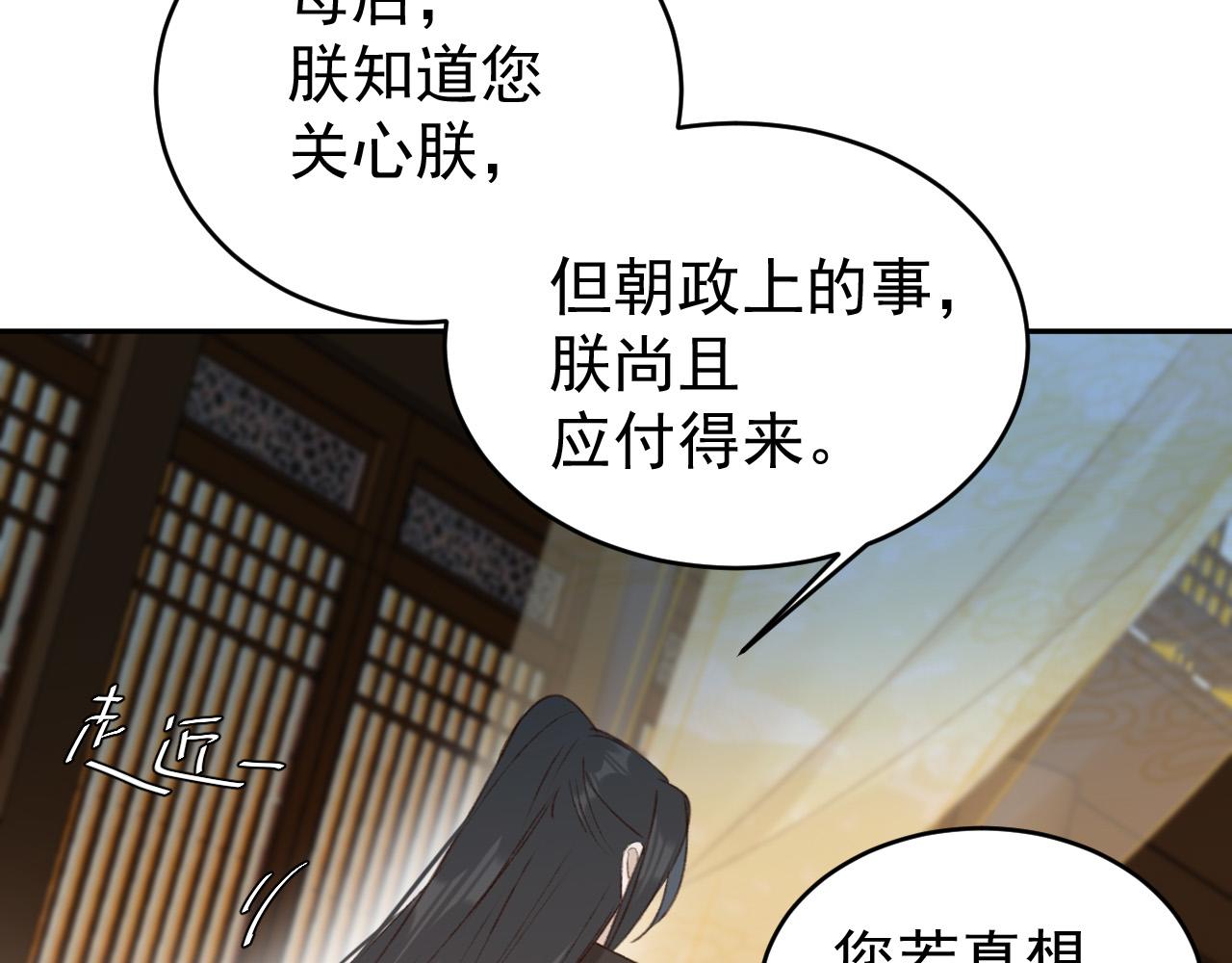 《皇后无德》漫画最新章节第54：皇上出手整肃后宫免费下拉式在线观看章节第【56】张图片