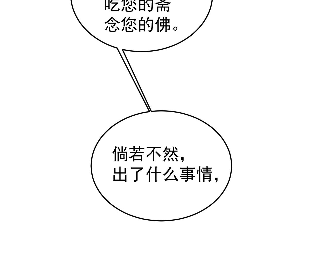 《皇后无德》漫画最新章节第54：皇上出手整肃后宫免费下拉式在线观看章节第【58】张图片