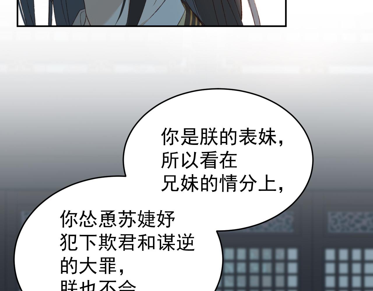 《皇后无德》漫画最新章节第54：皇上出手整肃后宫免费下拉式在线观看章节第【71】张图片