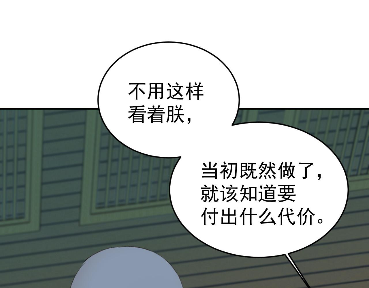 《皇后无德》漫画最新章节第54：皇上出手整肃后宫免费下拉式在线观看章节第【75】张图片