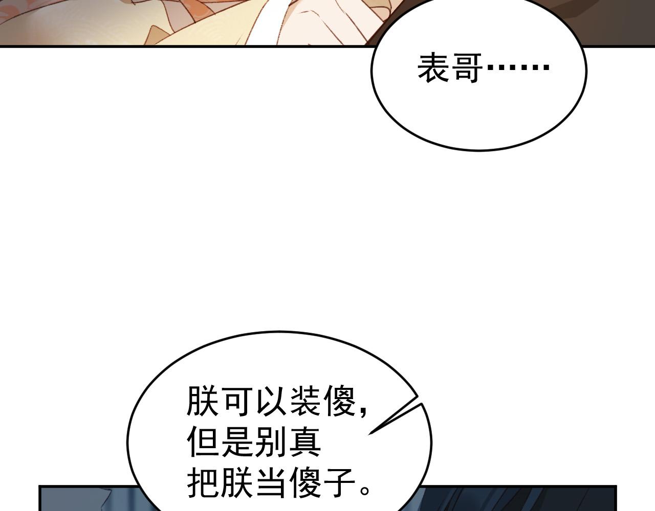 《皇后无德》漫画最新章节第54：皇上出手整肃后宫免费下拉式在线观看章节第【77】张图片