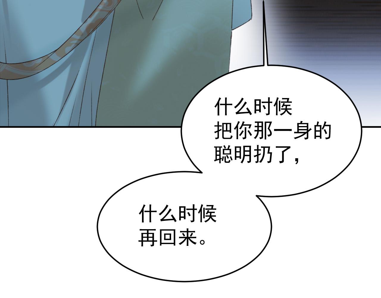 《皇后无德》漫画最新章节第54：皇上出手整肃后宫免费下拉式在线观看章节第【81】张图片