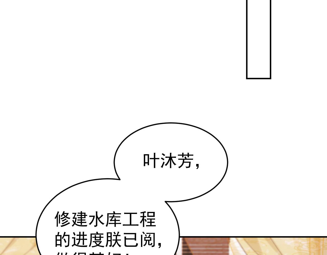 《皇后无德》漫画最新章节第54：皇上出手整肃后宫免费下拉式在线观看章节第【85】张图片