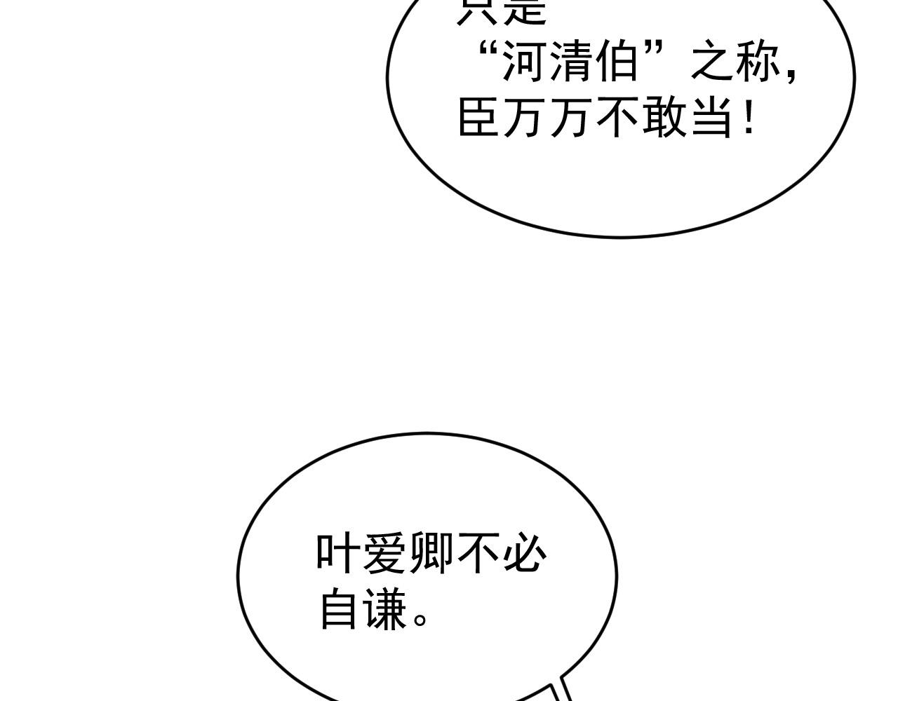 《皇后无德》漫画最新章节第54：皇上出手整肃后宫免费下拉式在线观看章节第【90】张图片