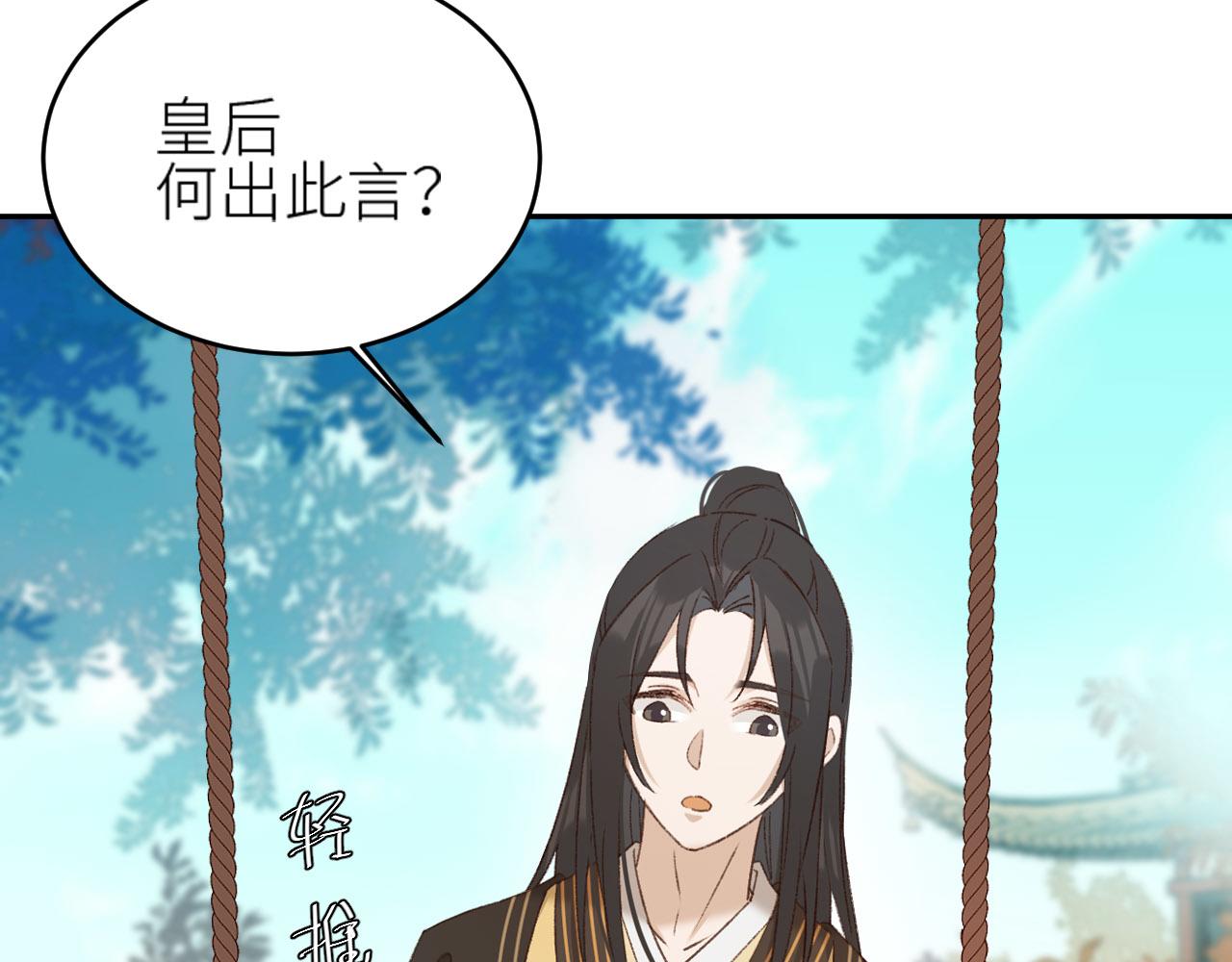 《皇后无德》漫画最新章节第55话：皇上\, 我有病？！免费下拉式在线观看章节第【18】张图片