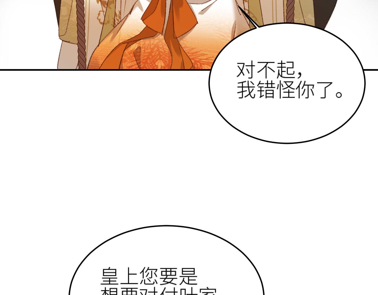 《皇后无德》漫画最新章节第55话：皇上\, 我有病？！免费下拉式在线观看章节第【20】张图片