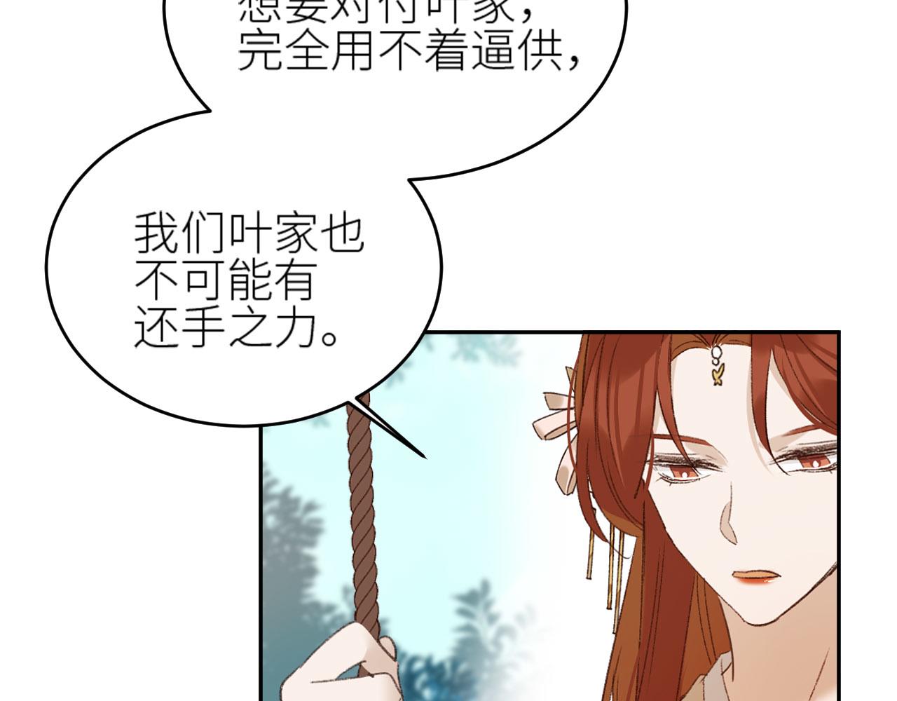 《皇后无德》漫画最新章节第55话：皇上\, 我有病？！免费下拉式在线观看章节第【21】张图片