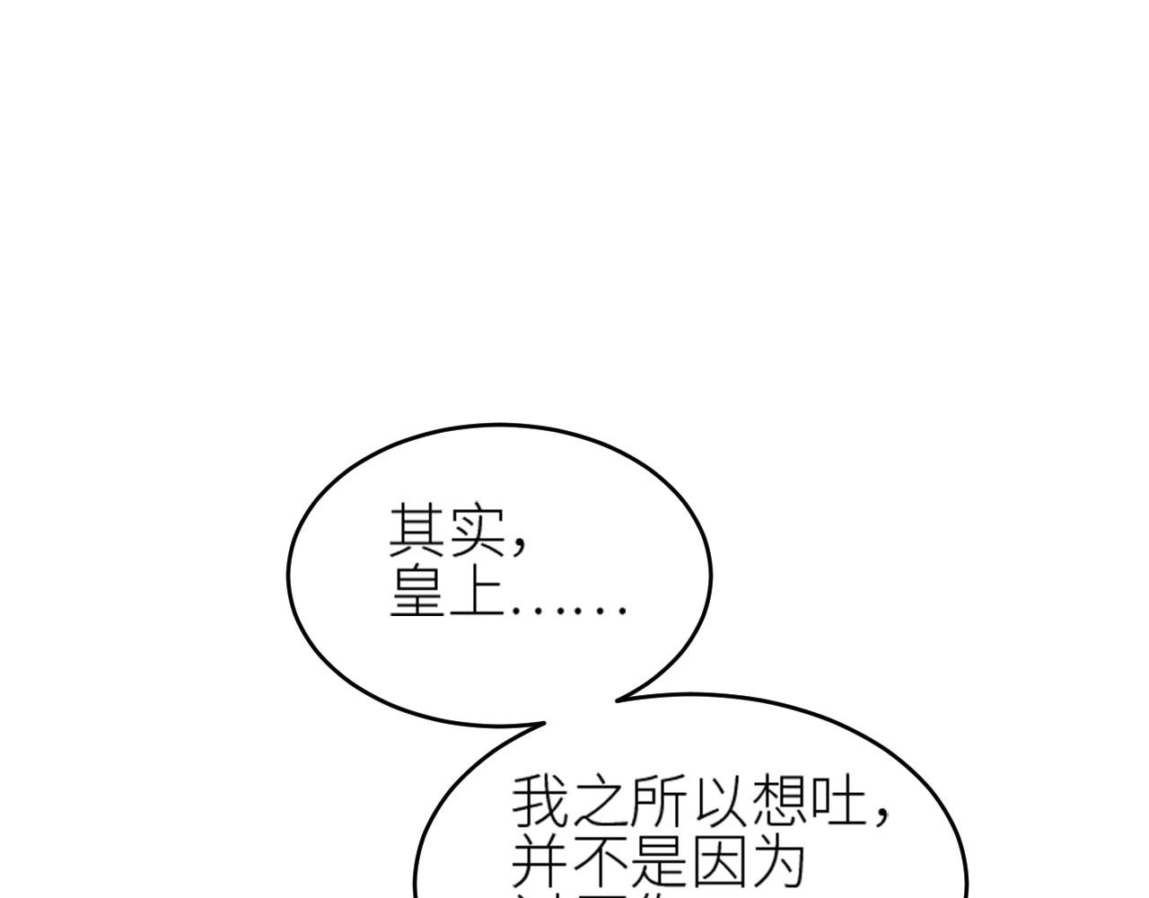 《皇后无德》漫画最新章节第55话：皇上\, 我有病？！免费下拉式在线观看章节第【30】张图片