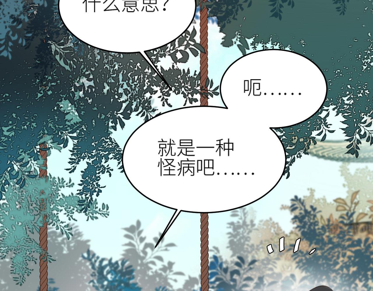 《皇后无德》漫画最新章节第55话：皇上\, 我有病？！免费下拉式在线观看章节第【33】张图片