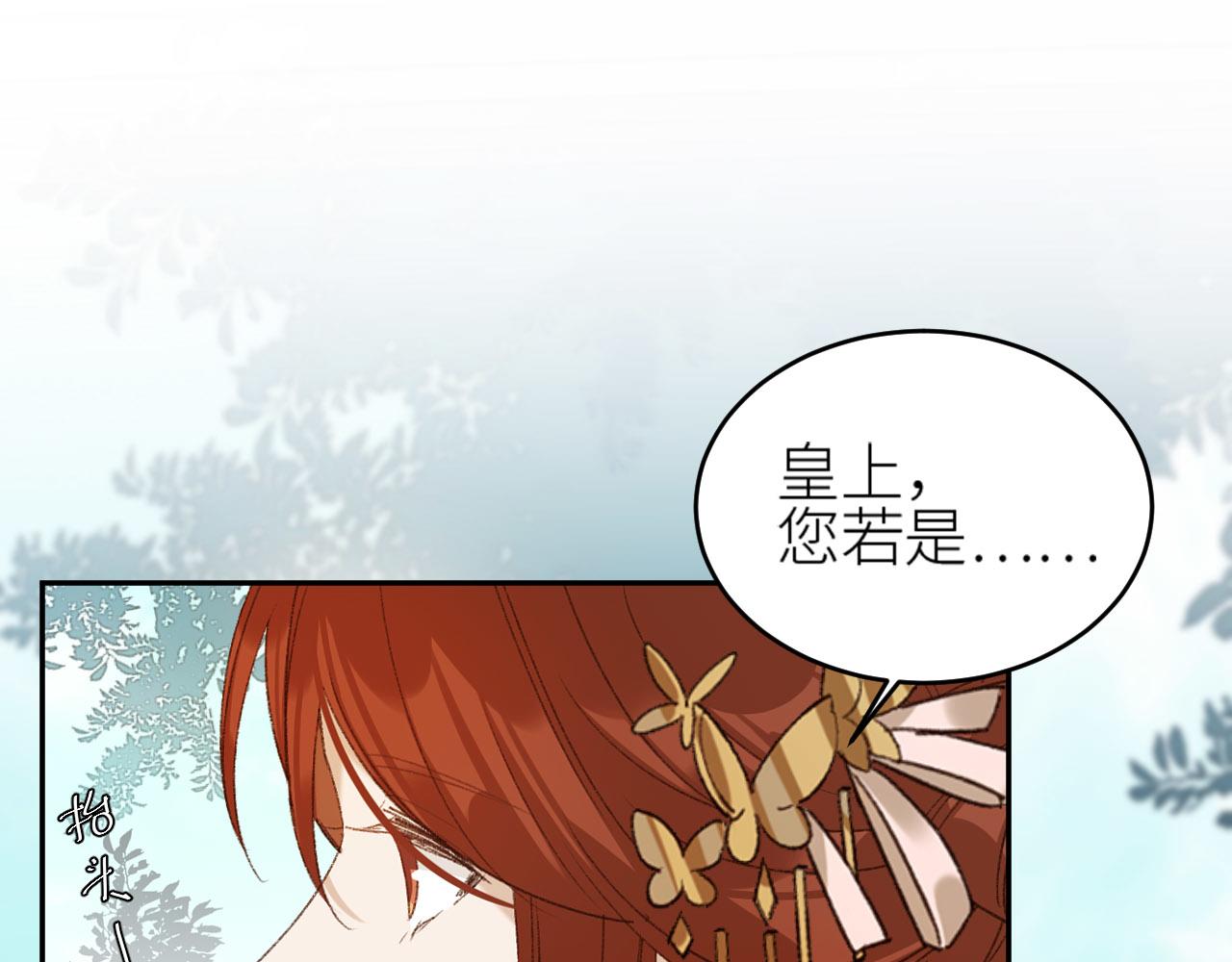 《皇后无德》漫画最新章节第55话：皇上\, 我有病？！免费下拉式在线观看章节第【42】张图片