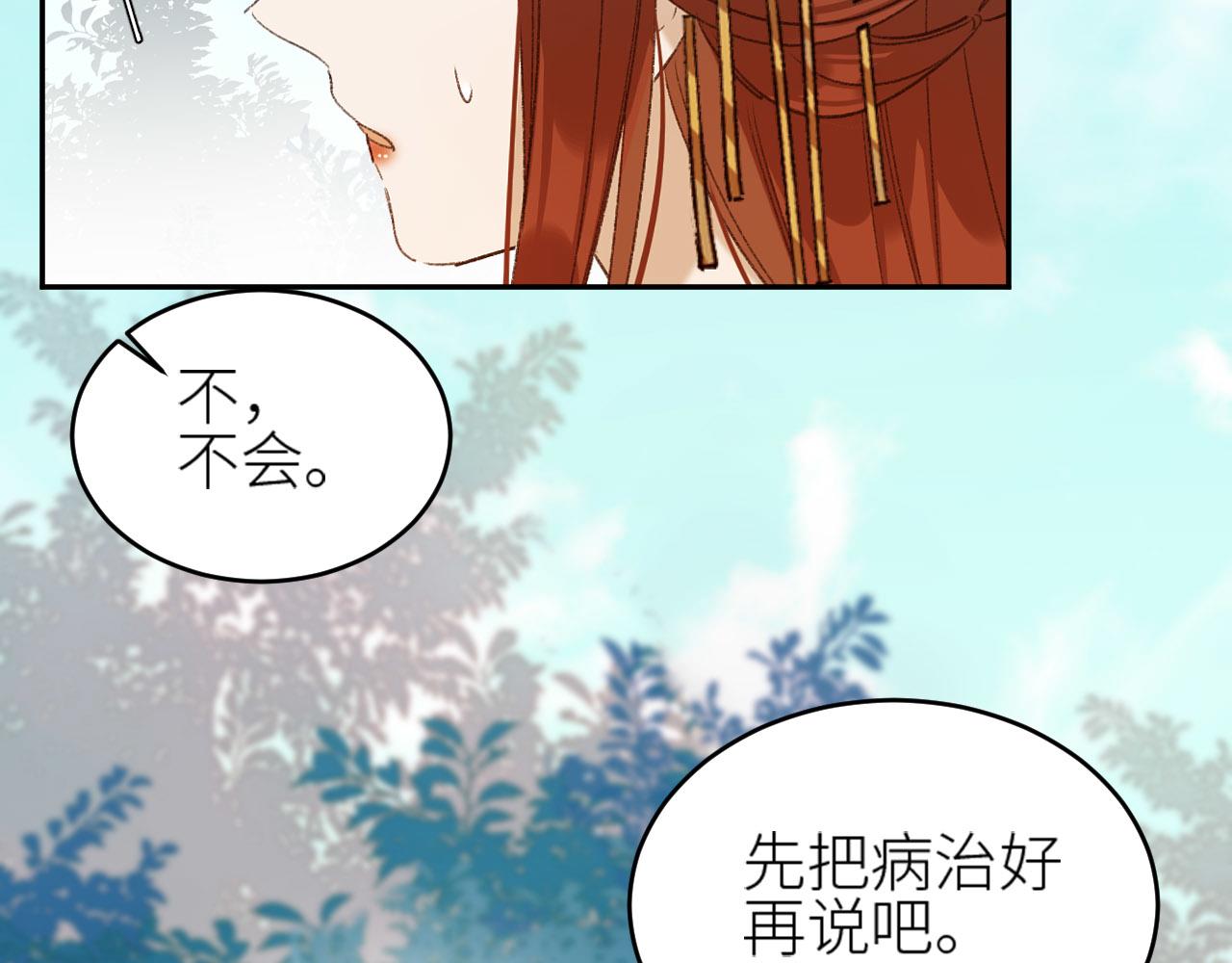 《皇后无德》漫画最新章节第55话：皇上\, 我有病？！免费下拉式在线观看章节第【43】张图片