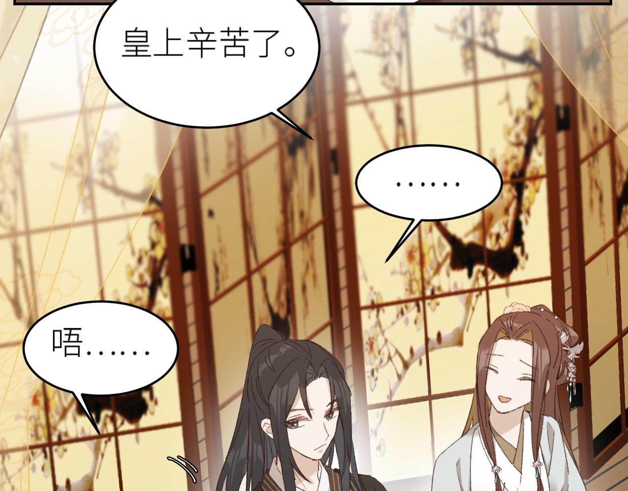 《皇后无德》漫画最新章节第55话：皇上\, 我有病？！免费下拉式在线观看章节第【52】张图片