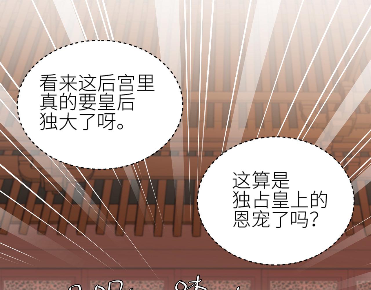 《皇后无德》漫画最新章节第55话：皇上\, 我有病？！免费下拉式在线观看章节第【68】张图片