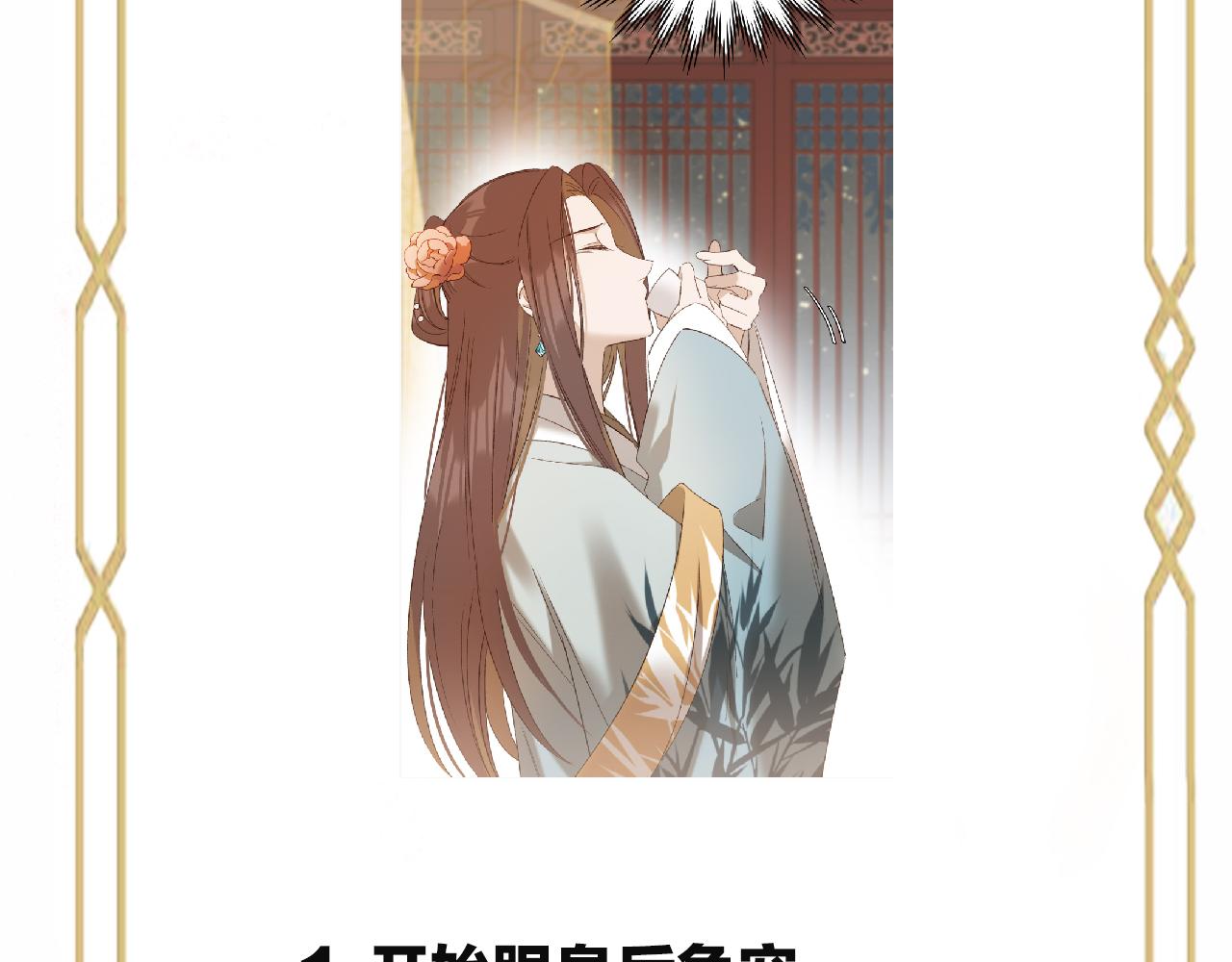 《皇后无德》漫画最新章节第55话：皇上\, 我有病？！免费下拉式在线观看章节第【81】张图片