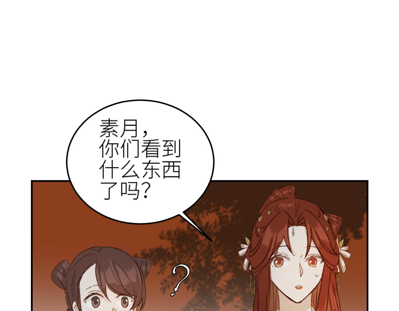 《皇后无德》漫画最新章节第56话：妖魔鬼怪免费下拉式在线观看章节第【11】张图片