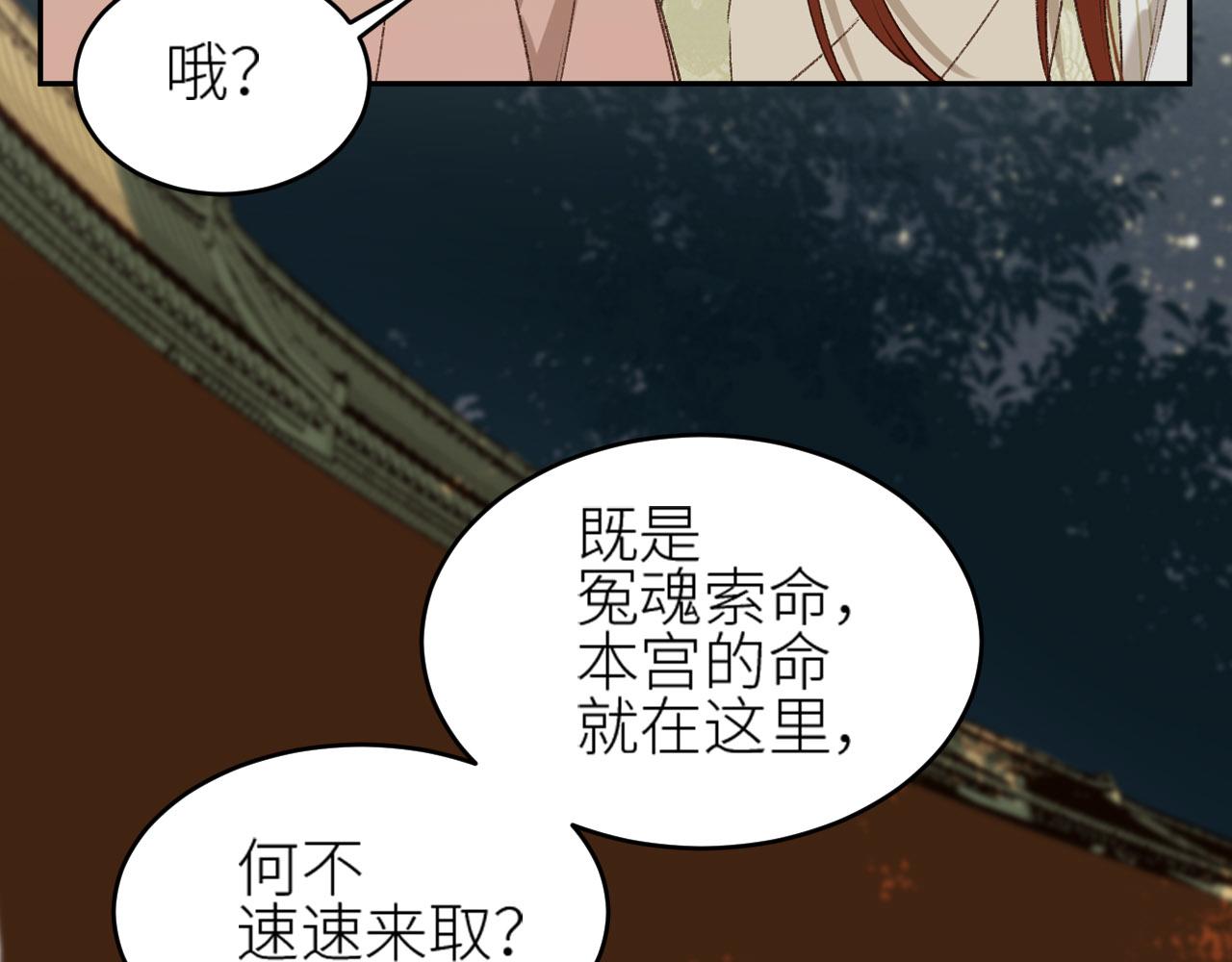 《皇后无德》漫画最新章节第56话：妖魔鬼怪免费下拉式在线观看章节第【28】张图片