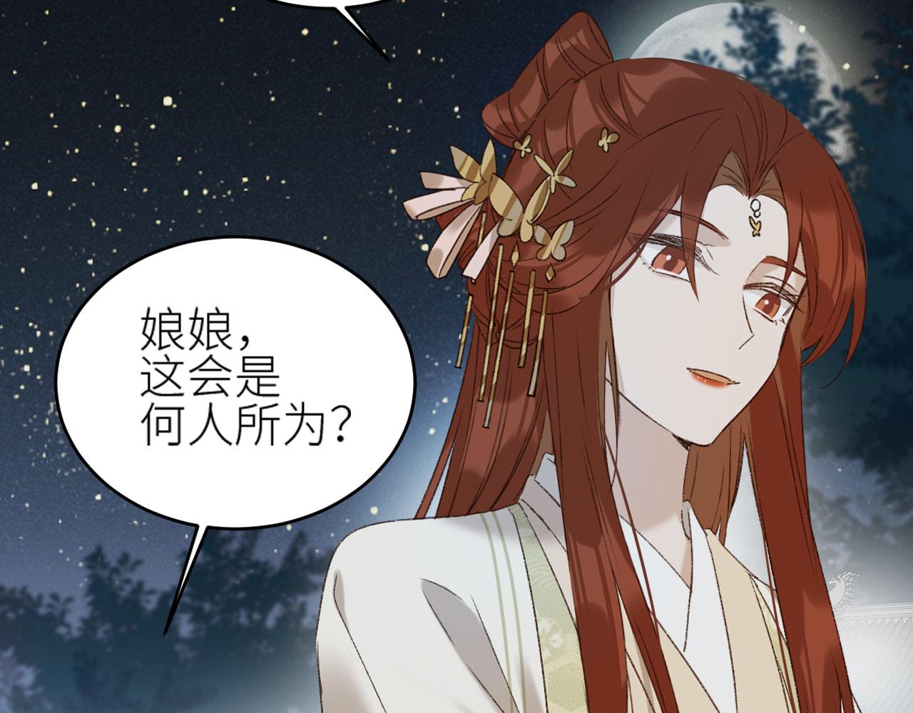 《皇后无德》漫画最新章节第56话：妖魔鬼怪免费下拉式在线观看章节第【46】张图片