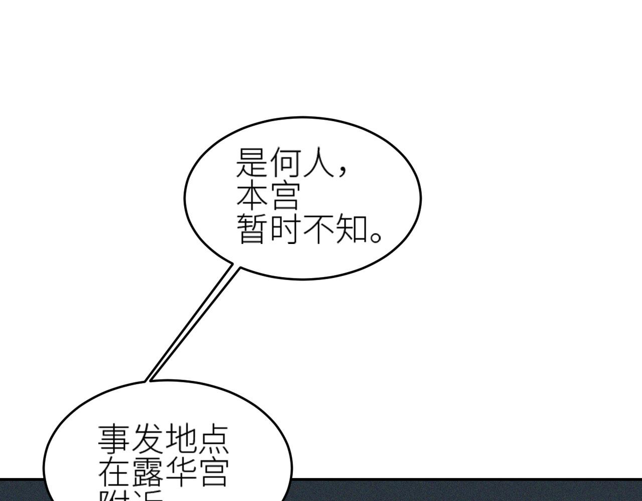 《皇后无德》漫画最新章节第56话：妖魔鬼怪免费下拉式在线观看章节第【49】张图片