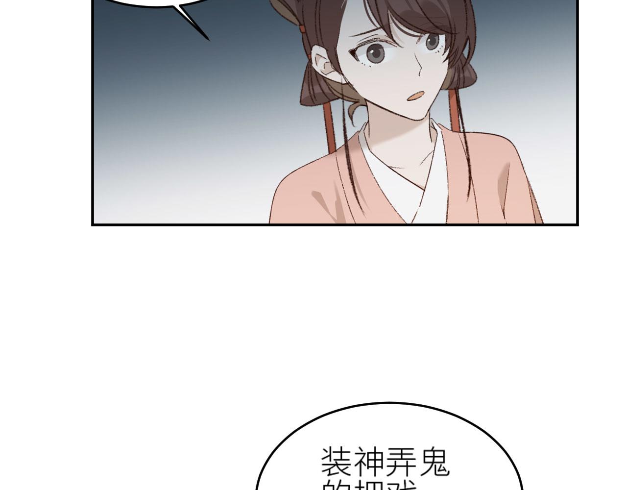 《皇后无德》漫画最新章节第56话：妖魔鬼怪免费下拉式在线观看章节第【52】张图片