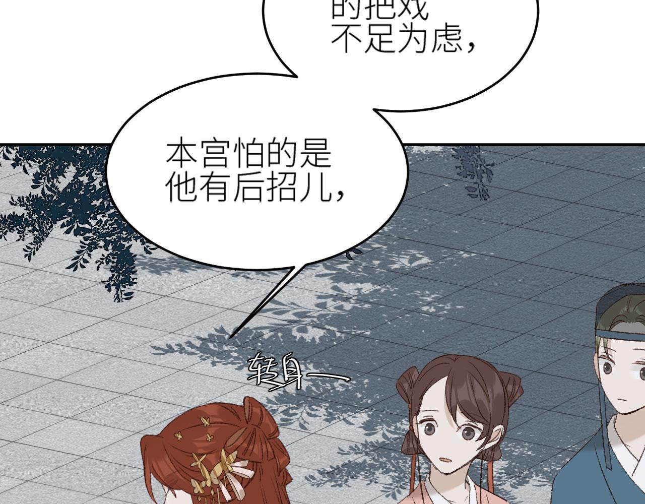 《皇后无德》漫画最新章节第56话：妖魔鬼怪免费下拉式在线观看章节第【53】张图片