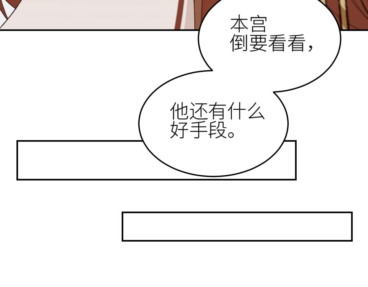 《皇后无德》漫画最新章节第56话：妖魔鬼怪免费下拉式在线观看章节第【58】张图片